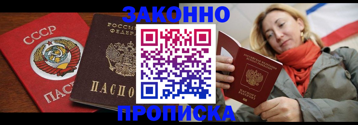 прописка для кредита в Высоковске