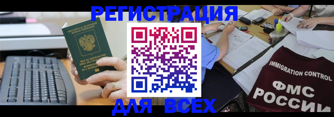 временная регистрация законно в Высоковске