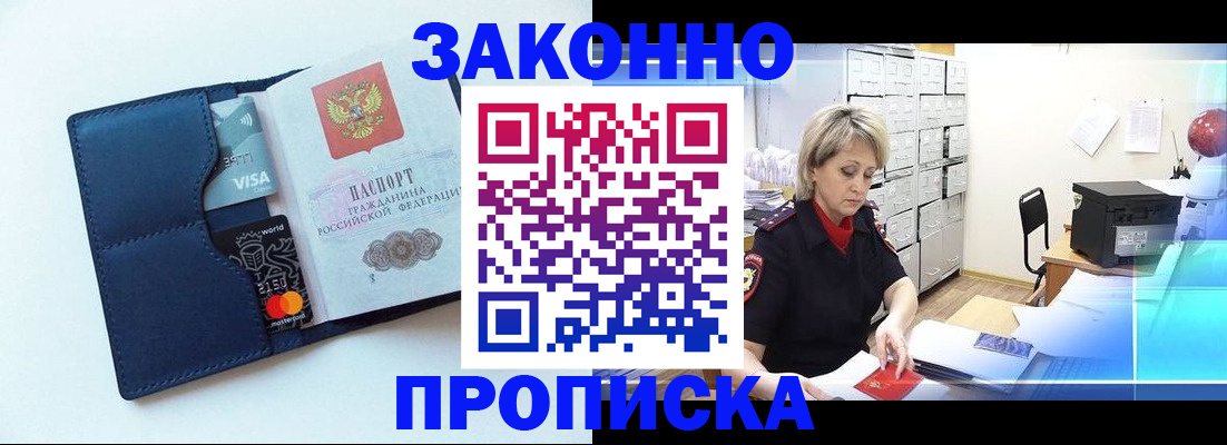 временная регистрация в квартире в Высоковске