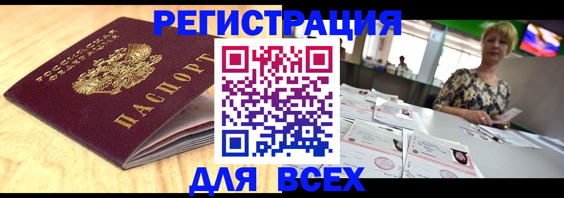 временная регистрация законно в Высоковске