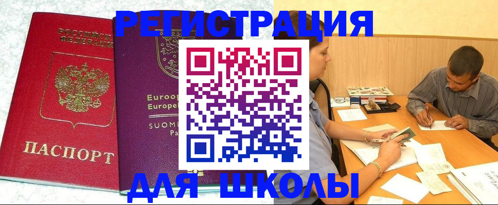 прописка штамп в Высоковске