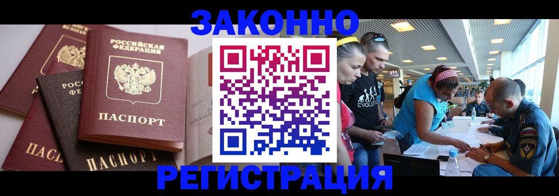 регистрация в Высоковске